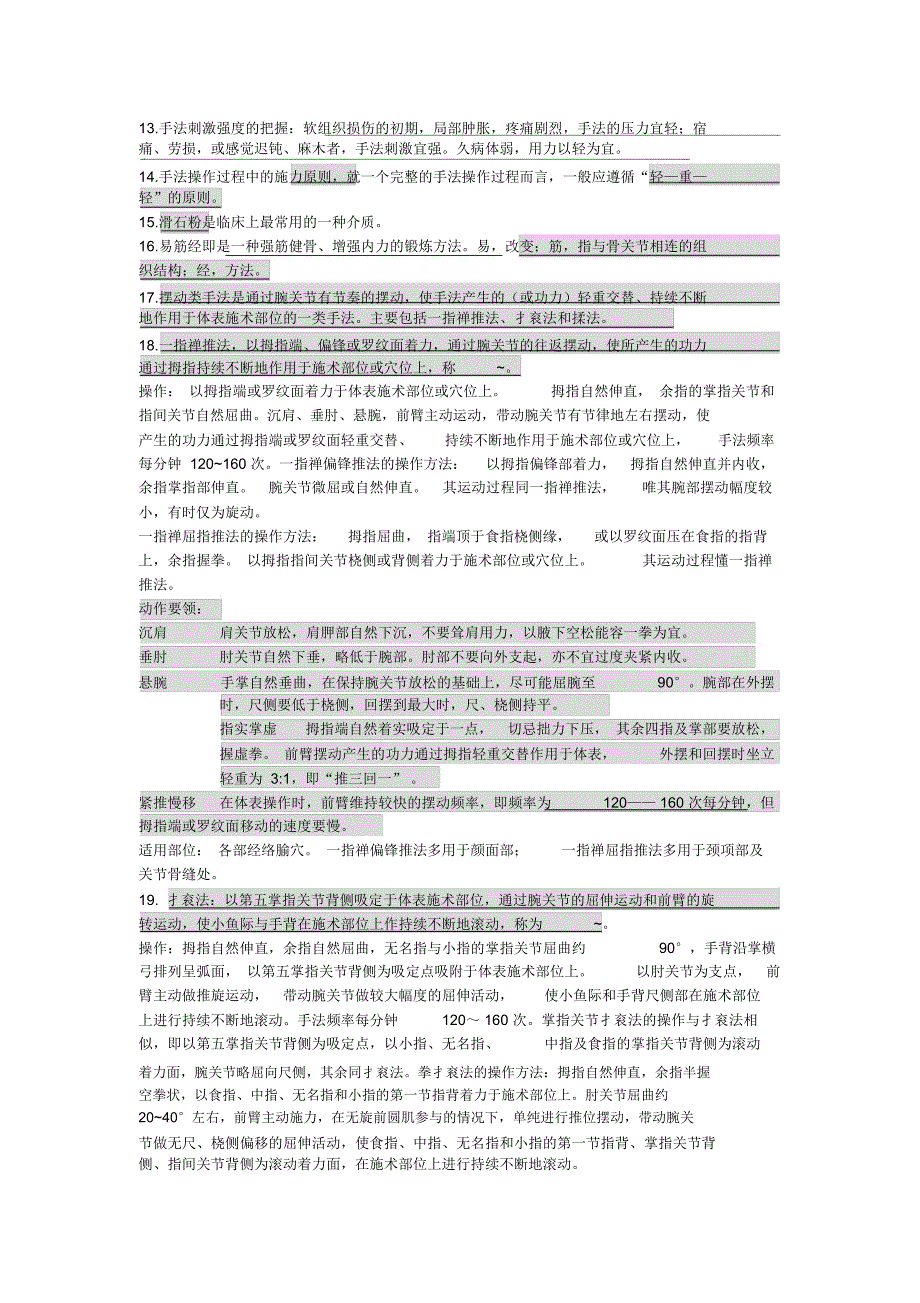 推拿考试复习资料_第2页