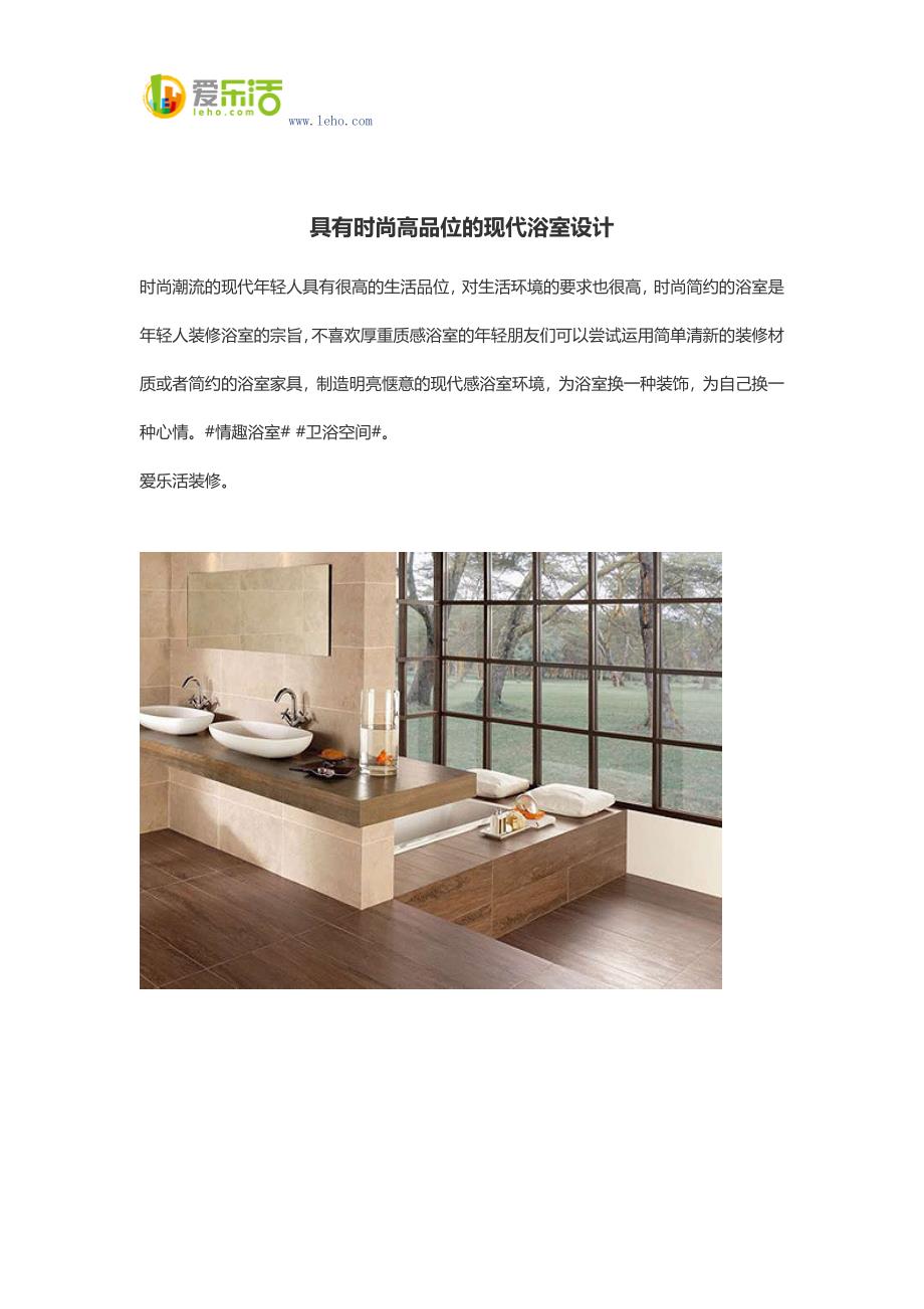 具有时尚高品位的现代浴室设计.docx_第1页