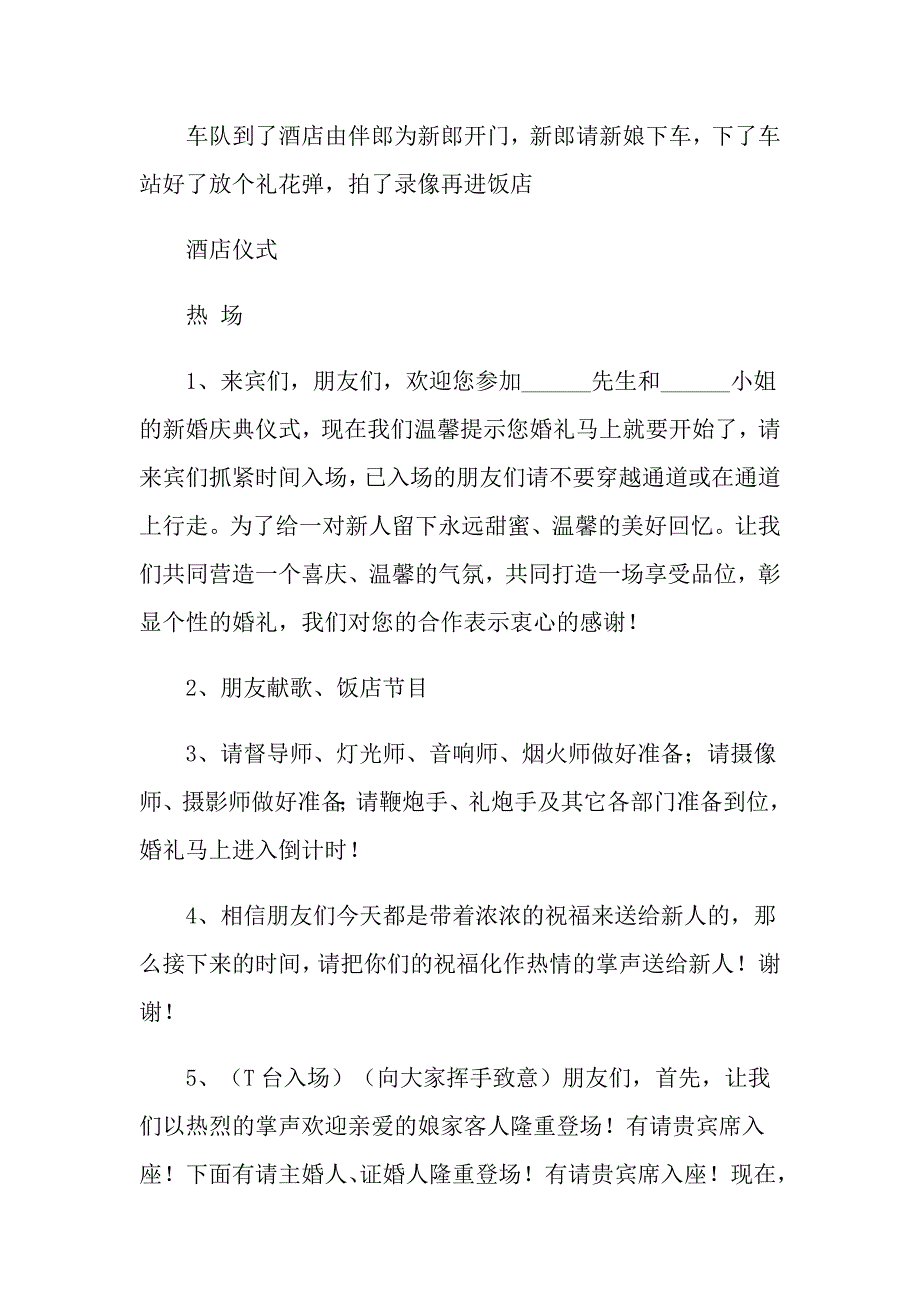 2022婚礼司仪主持词三篇（可编辑）_第3页