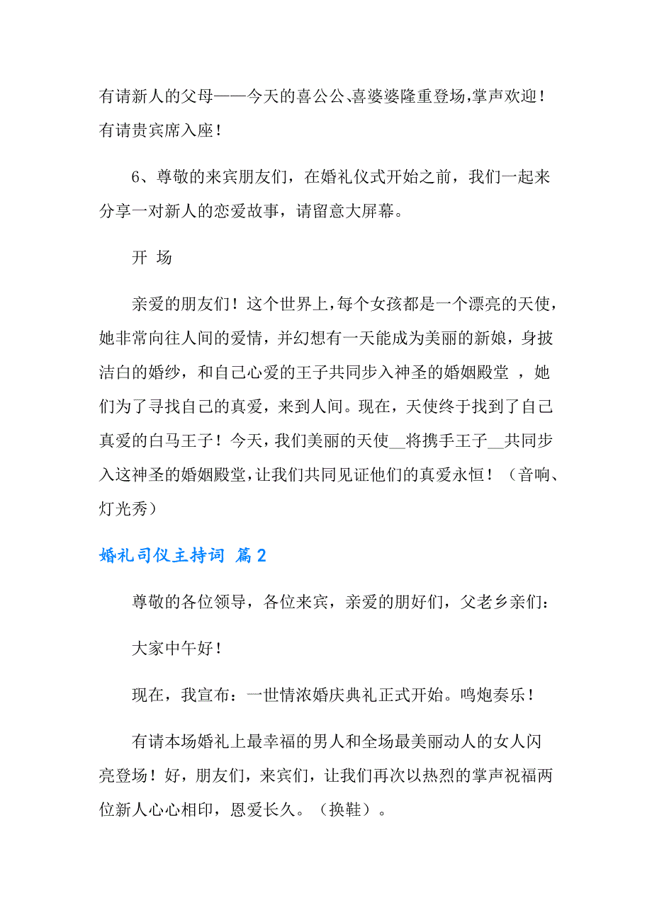 2022婚礼司仪主持词三篇（可编辑）_第4页