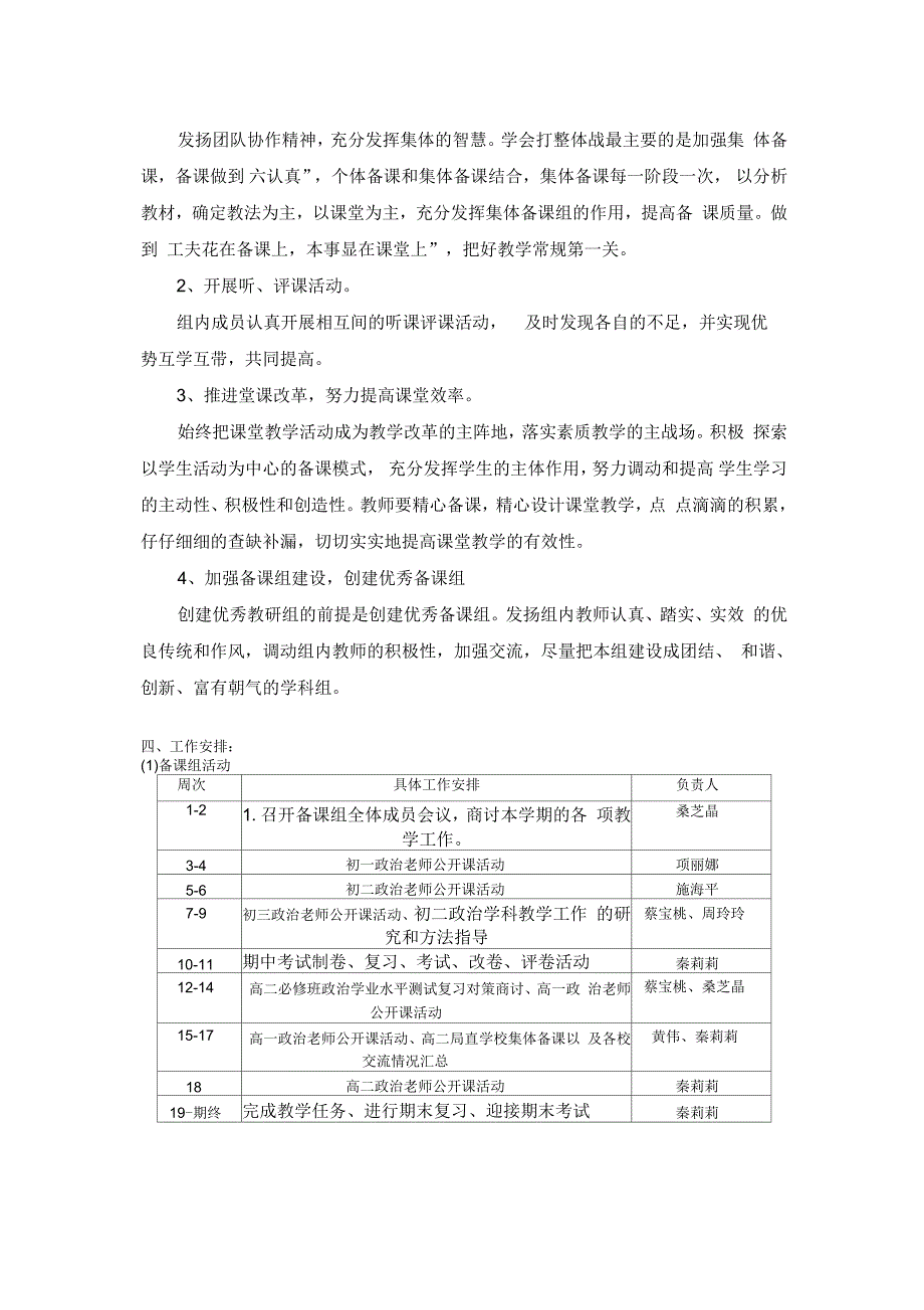 南通小海中级备课组第一学期工作计划_第2页