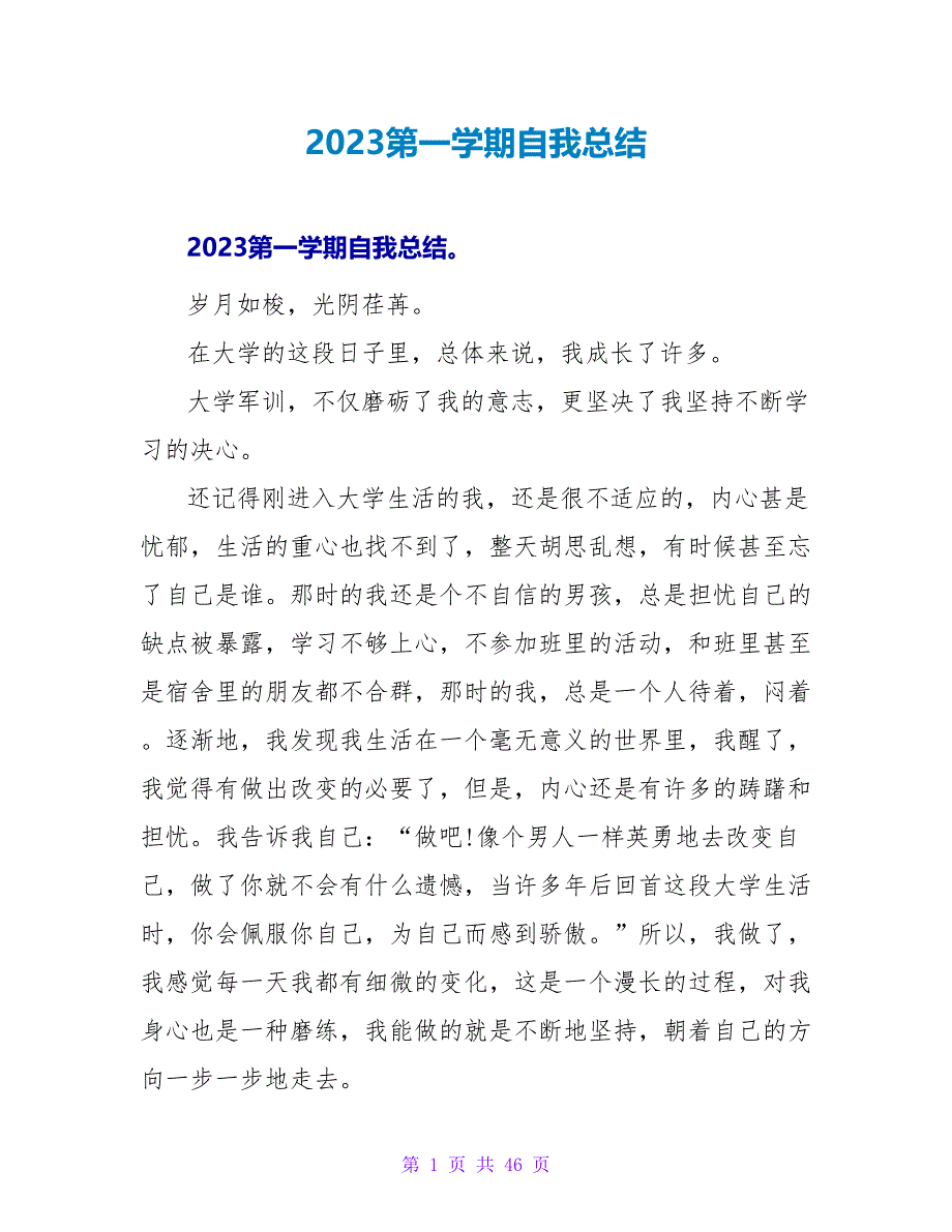 2023第一学期自我总结.doc_第1页