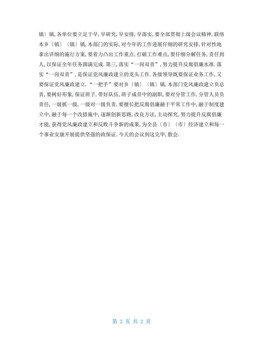 党风廉政工作会议主持词1_第2页