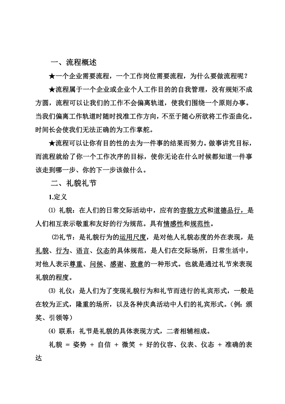 精品资料2022年收藏前厅接待流程概要_第2页