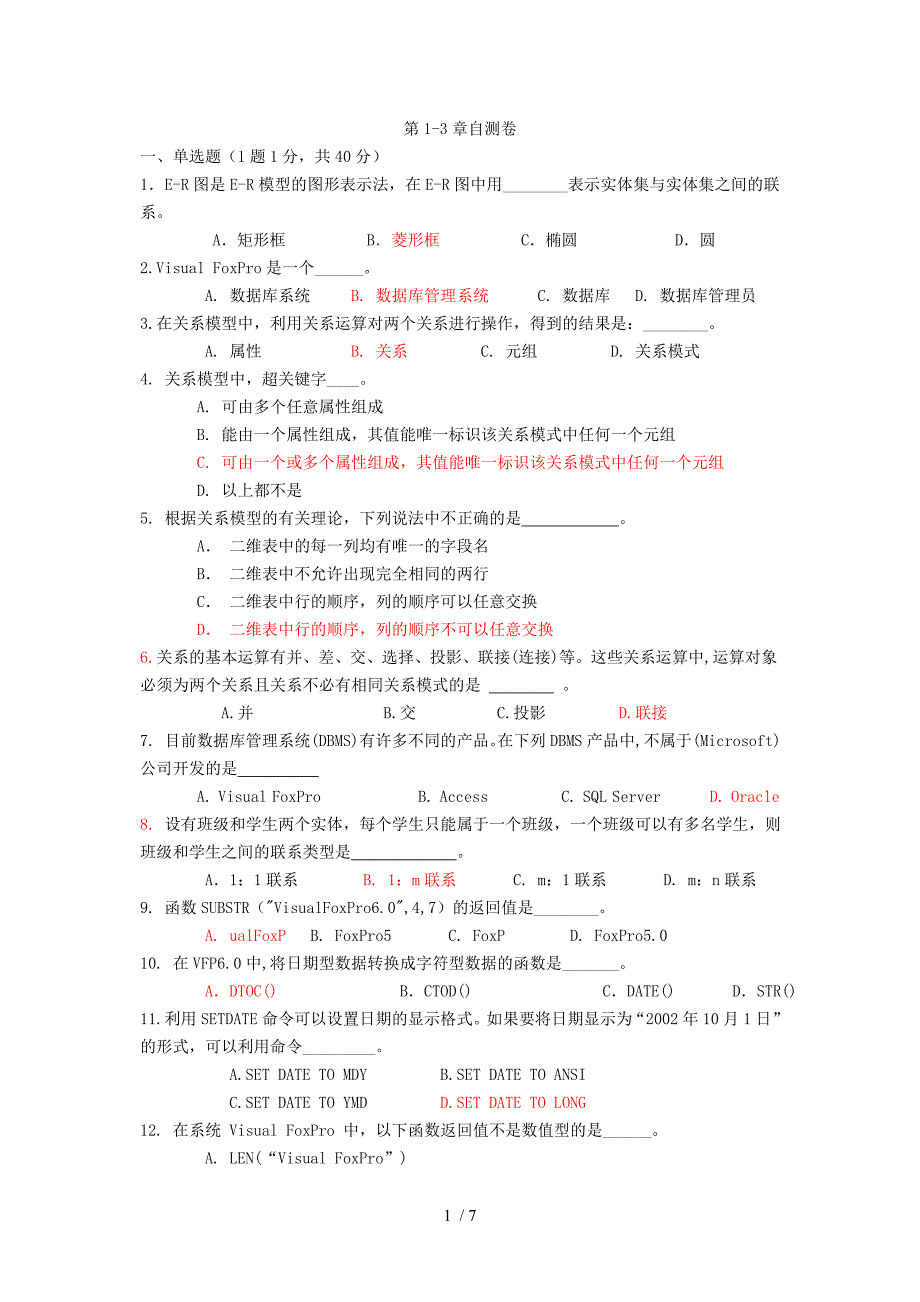 NEW1-3单元自测卷(答案)_第1页