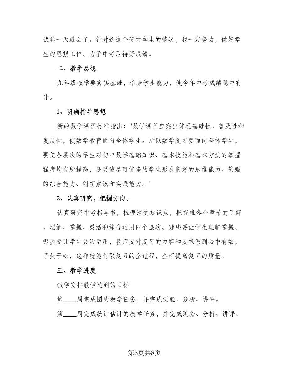 北师大版三年级上学期的数学教学计划（四篇）.doc_第5页