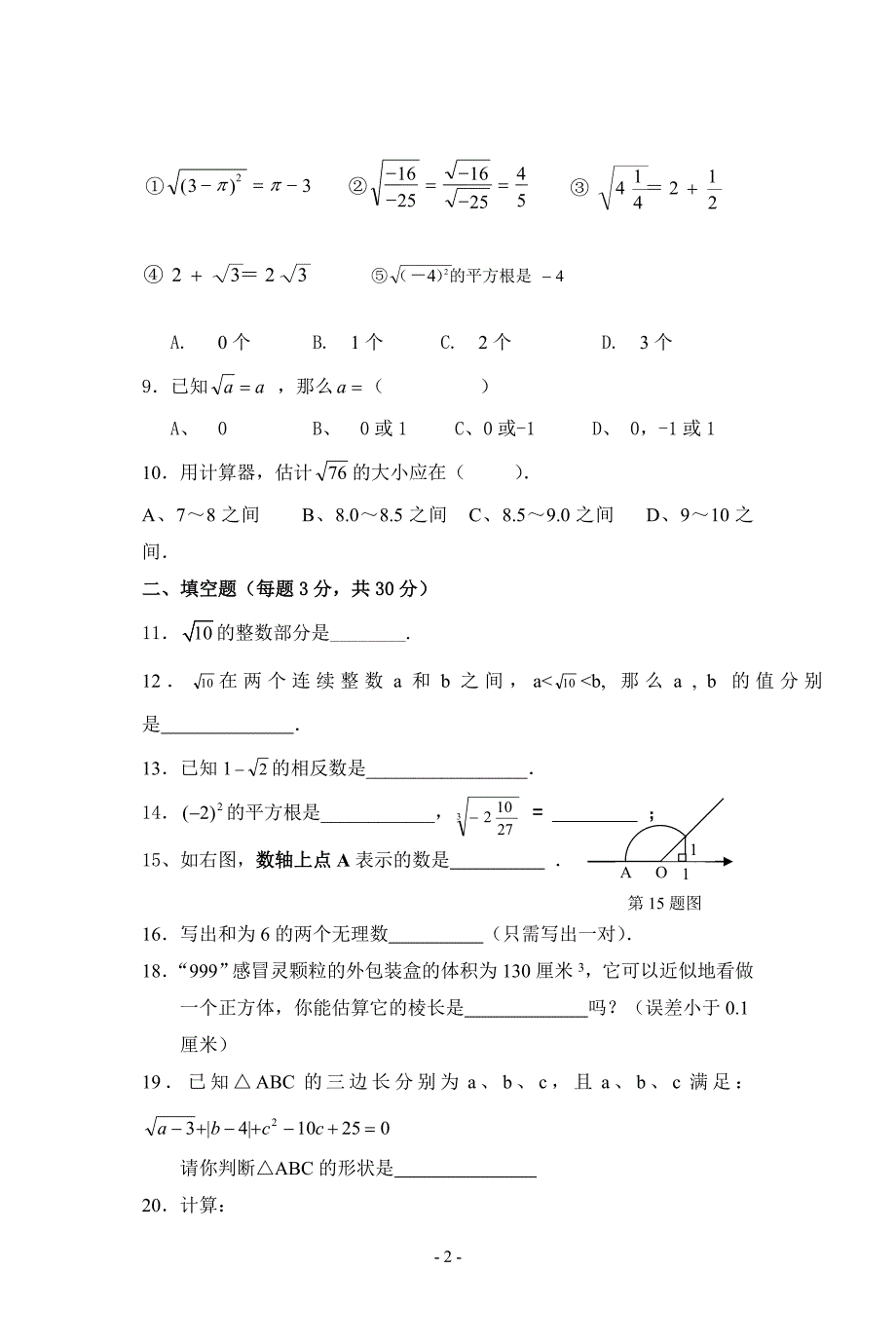 初二数学实数测试题目_第2页