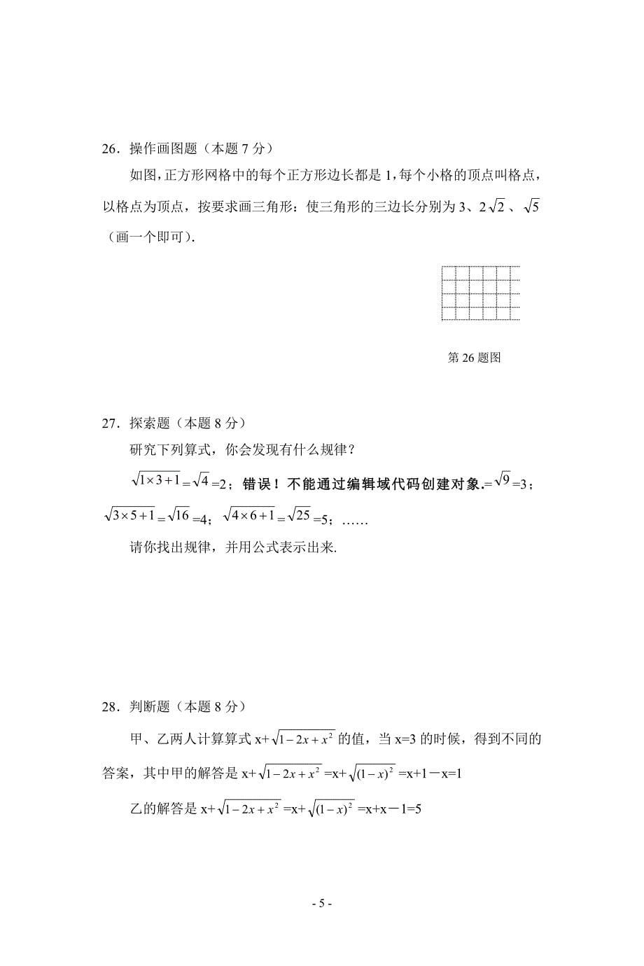 初二数学实数测试题目_第5页