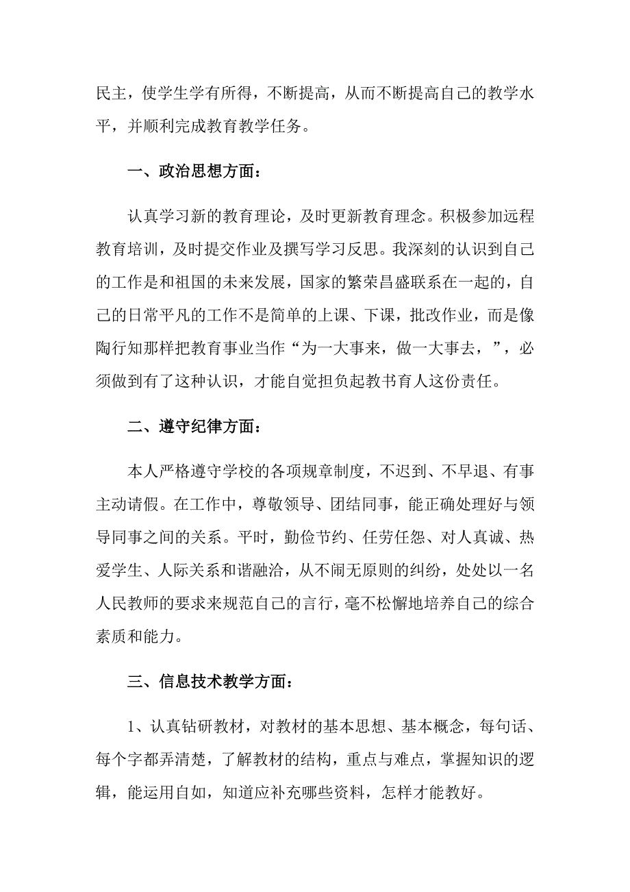 信息技术教师考核工作总结_第3页