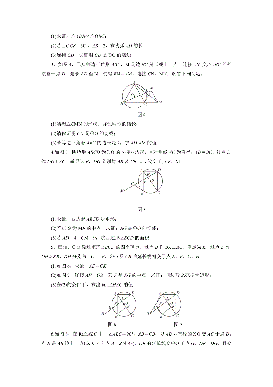 广东中考数学总复习专题突破专题十二圆的综合题_第2页