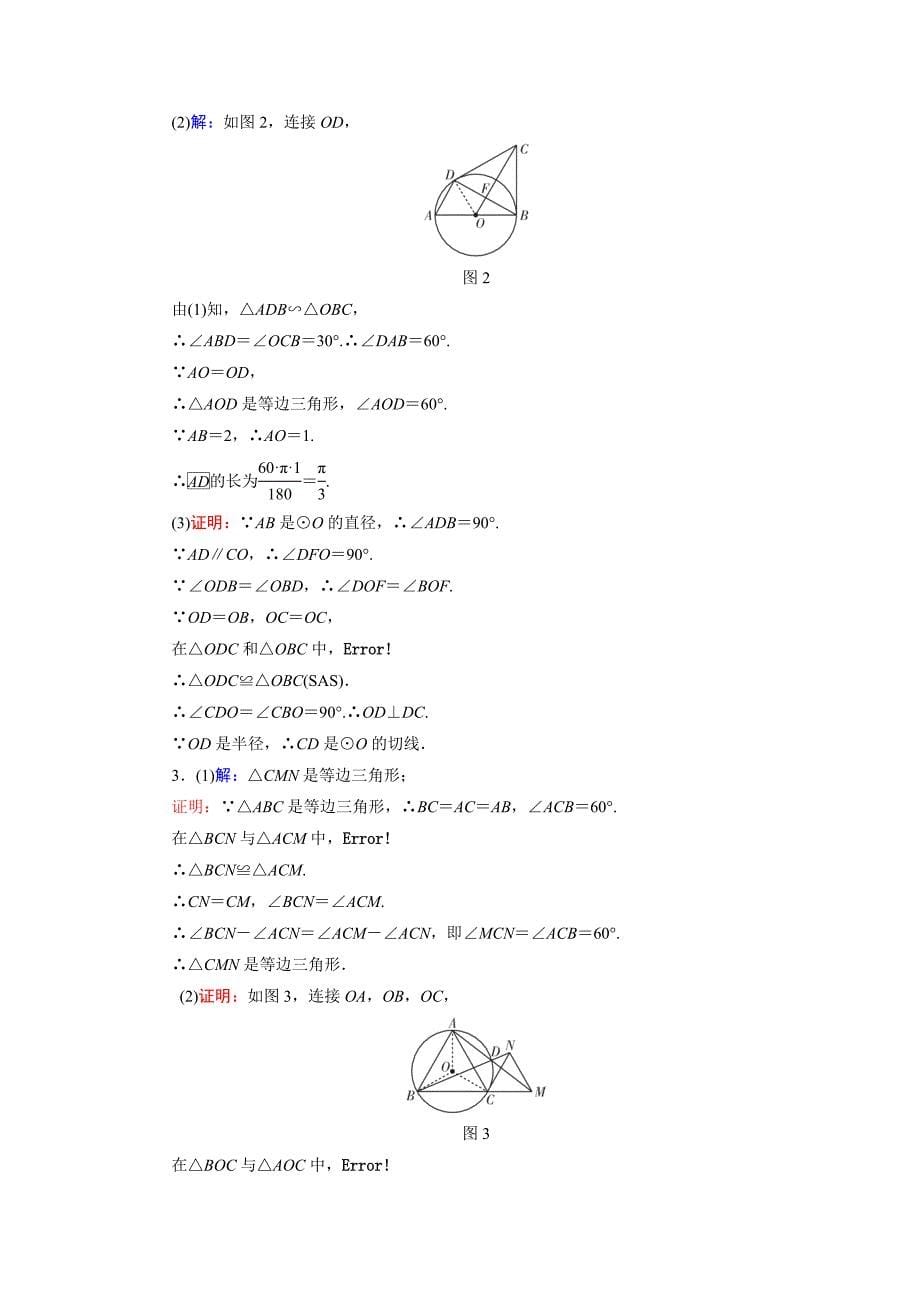 广东中考数学总复习专题突破专题十二圆的综合题_第5页