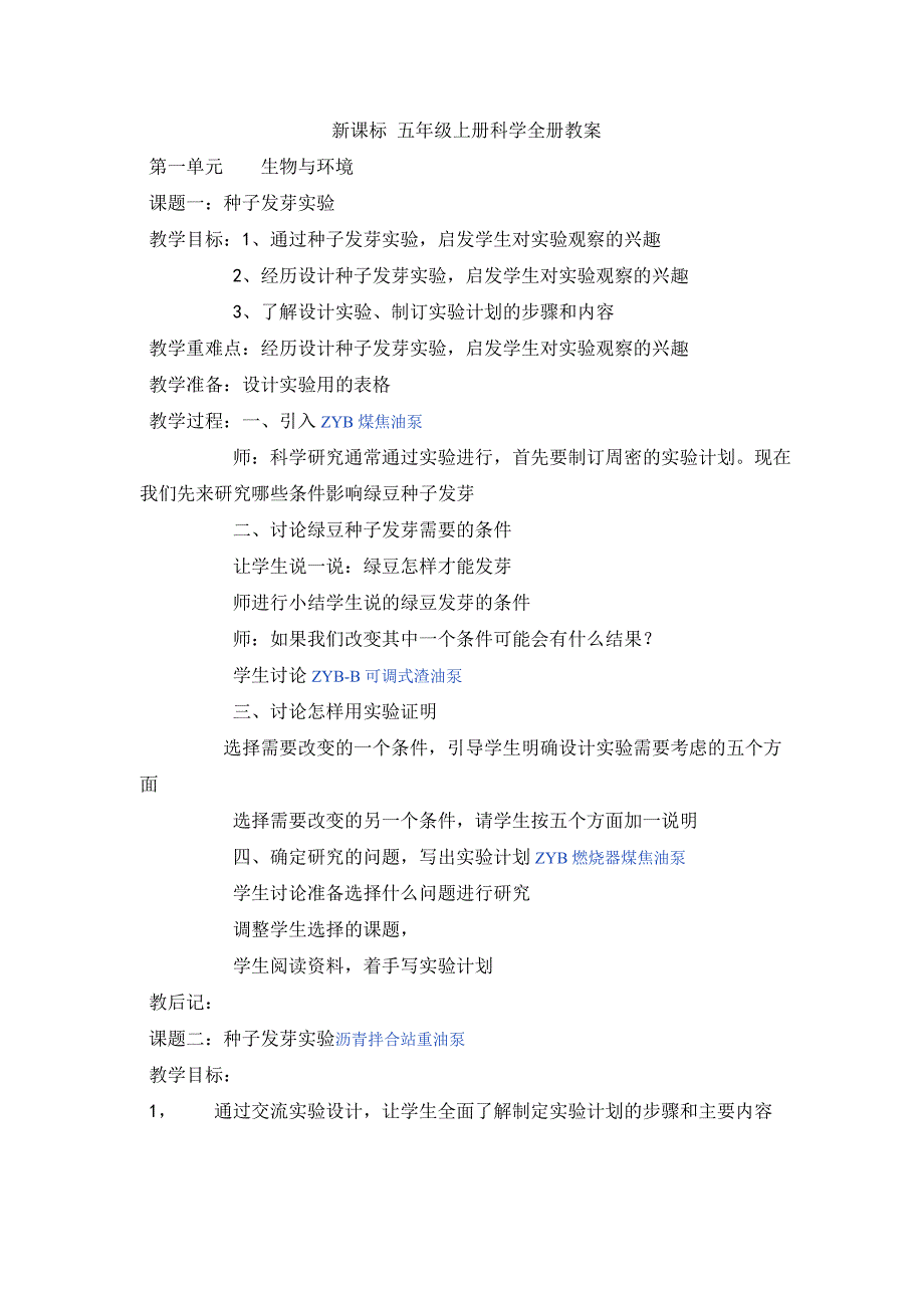 新课标 五年级上册科学全册教案.doc_第1页