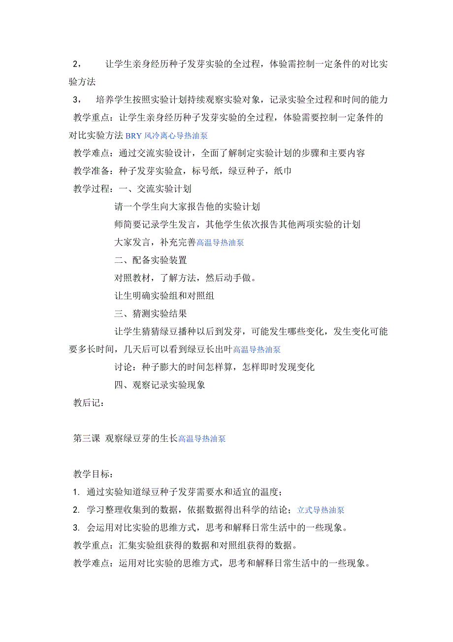 新课标 五年级上册科学全册教案.doc_第2页