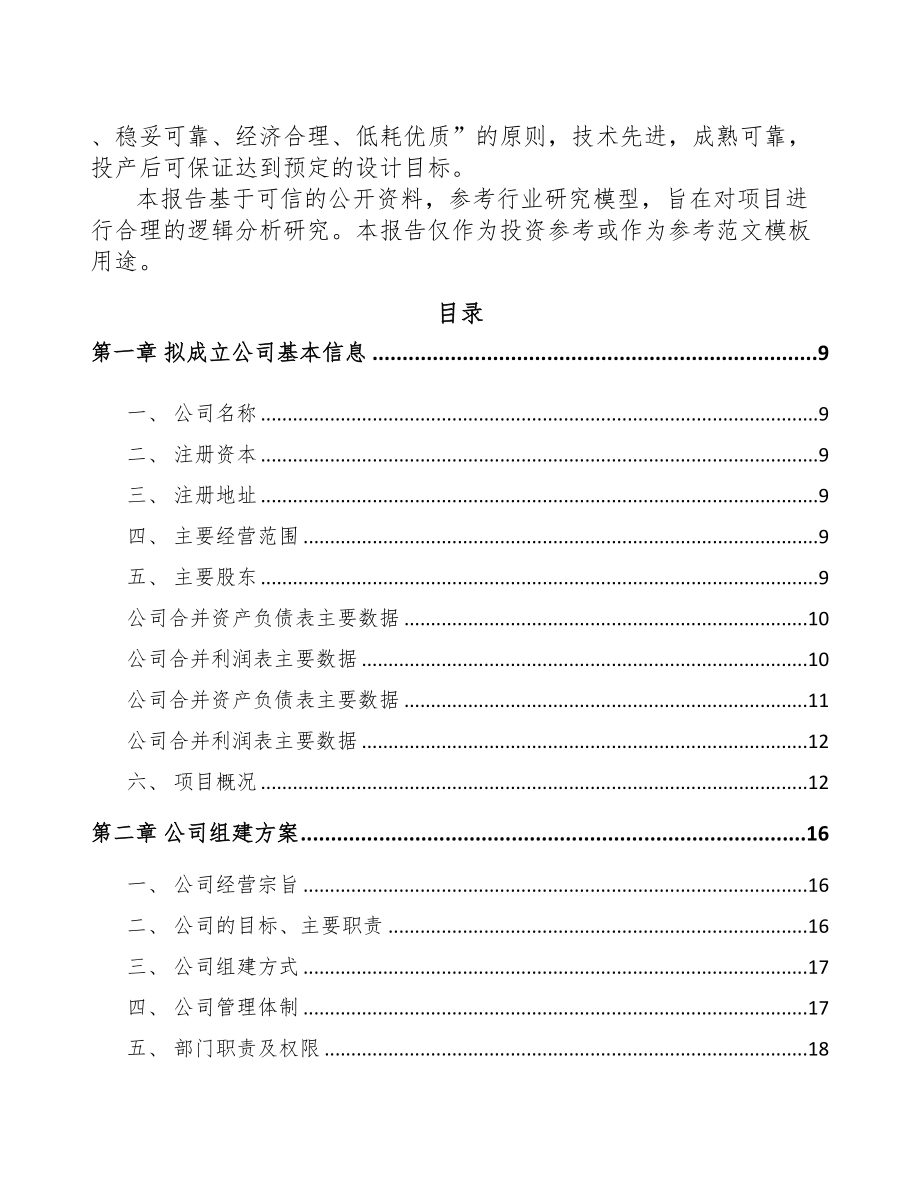 临汾关于成立稀土永磁专用设备公司可行性报告(DOC 79页)_第3页