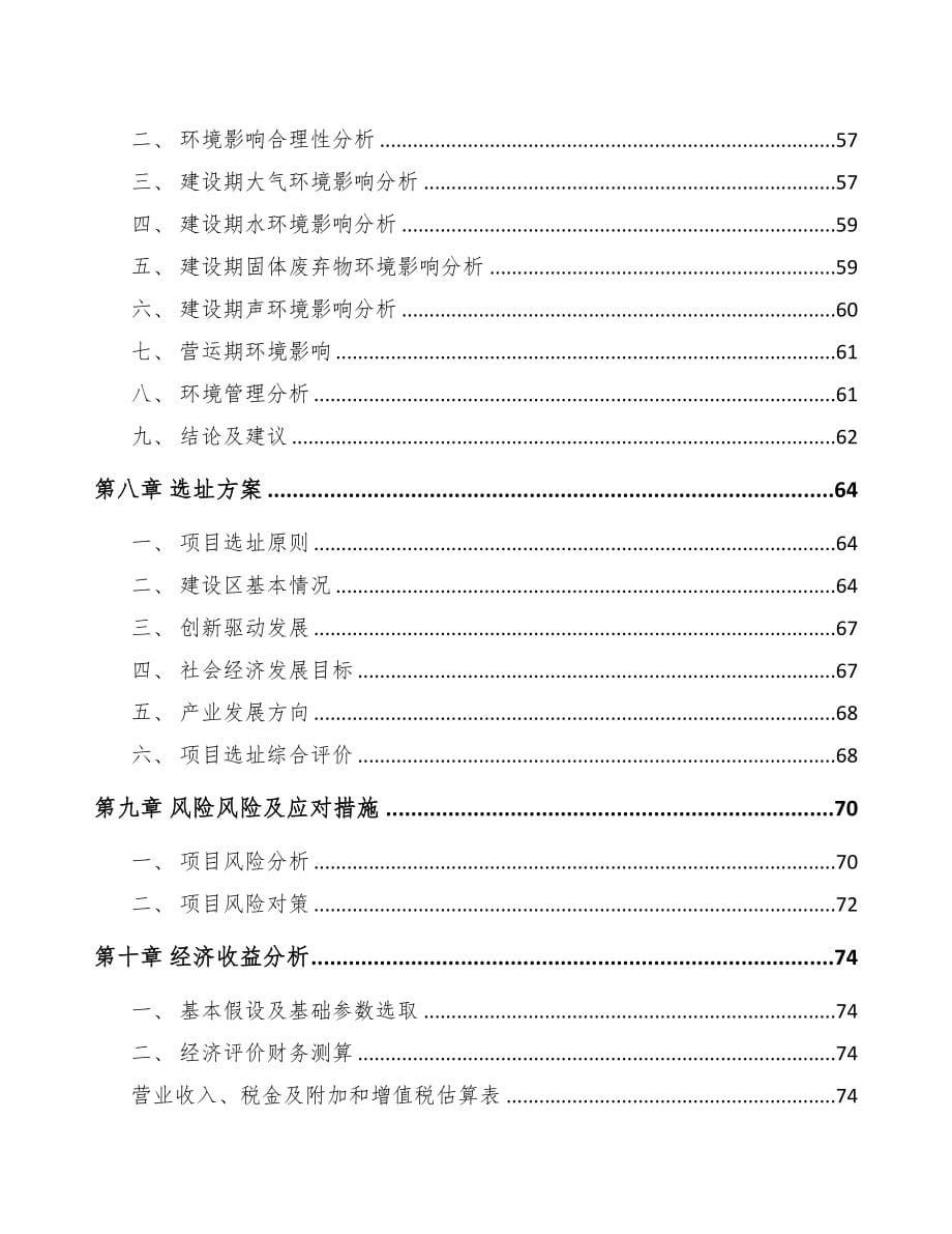 临汾关于成立稀土永磁专用设备公司可行性报告(DOC 79页)_第5页