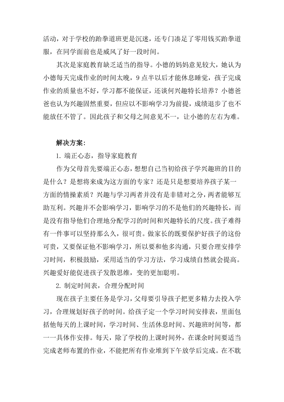 学生辅导案例.doc_第2页