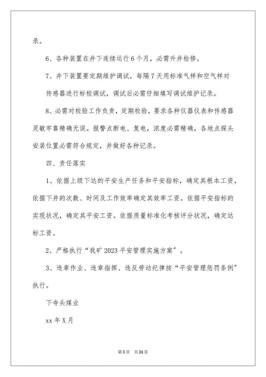 2023安全监理责任书1范文.docx_第5页