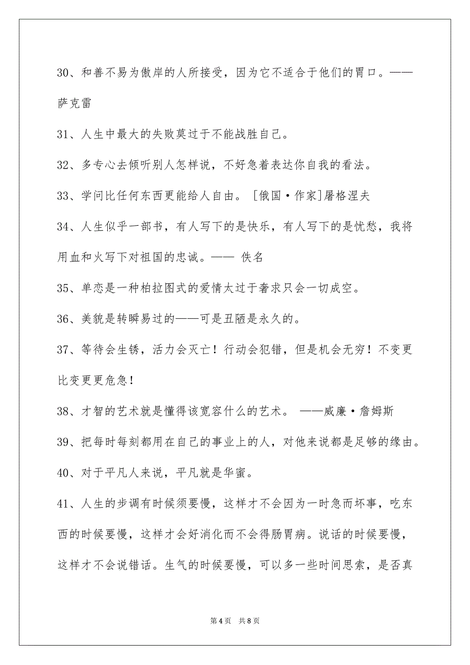 简洁的个性人生格言69条_第4页