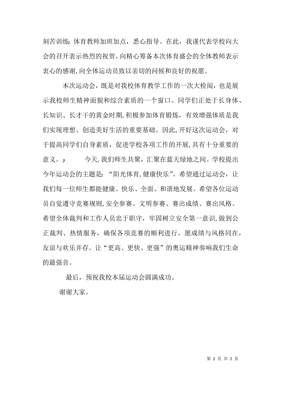 春季运动会的园长致辞_第2页