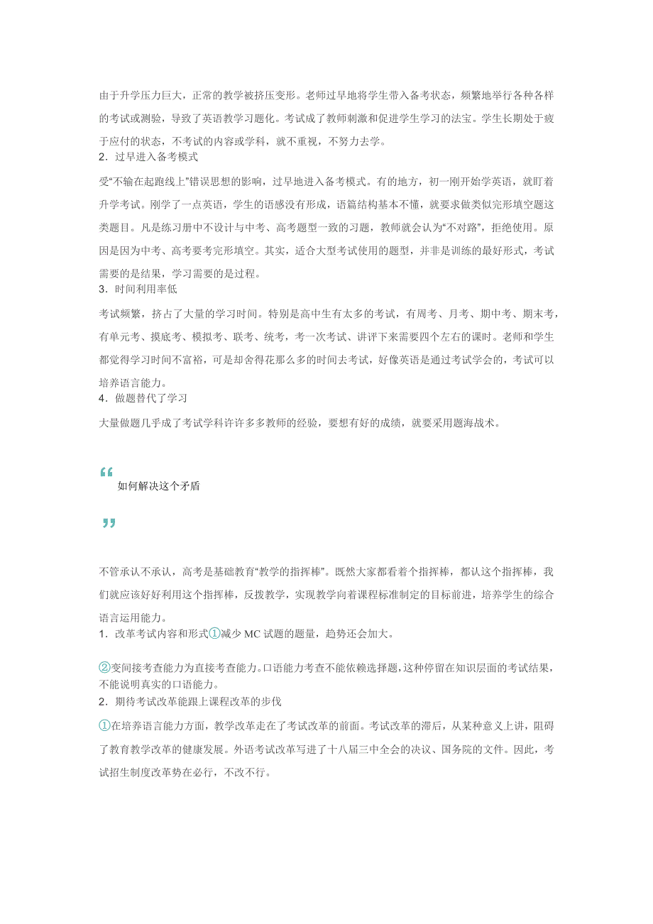 扈华唯：培养语言能力是否与考试有矛盾？如何解决？_第2页