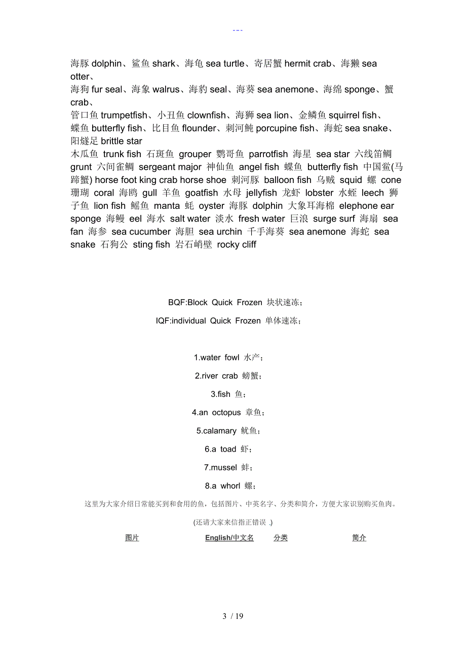 中英文动物海洋生物名称大全_第3页