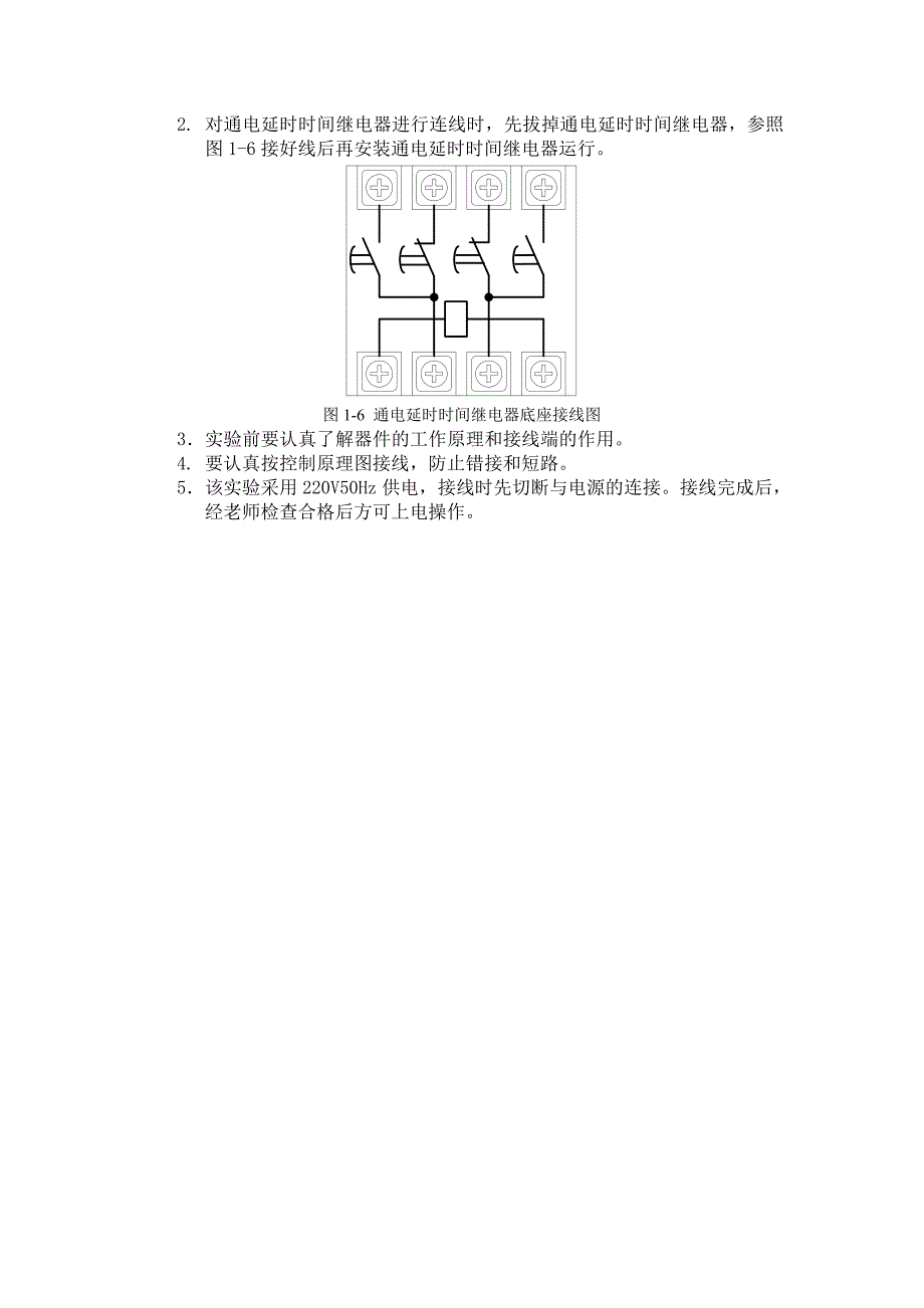 实验一 基于传统继电器控制系统的三相交流异步电动机的控制(new).doc_第4页