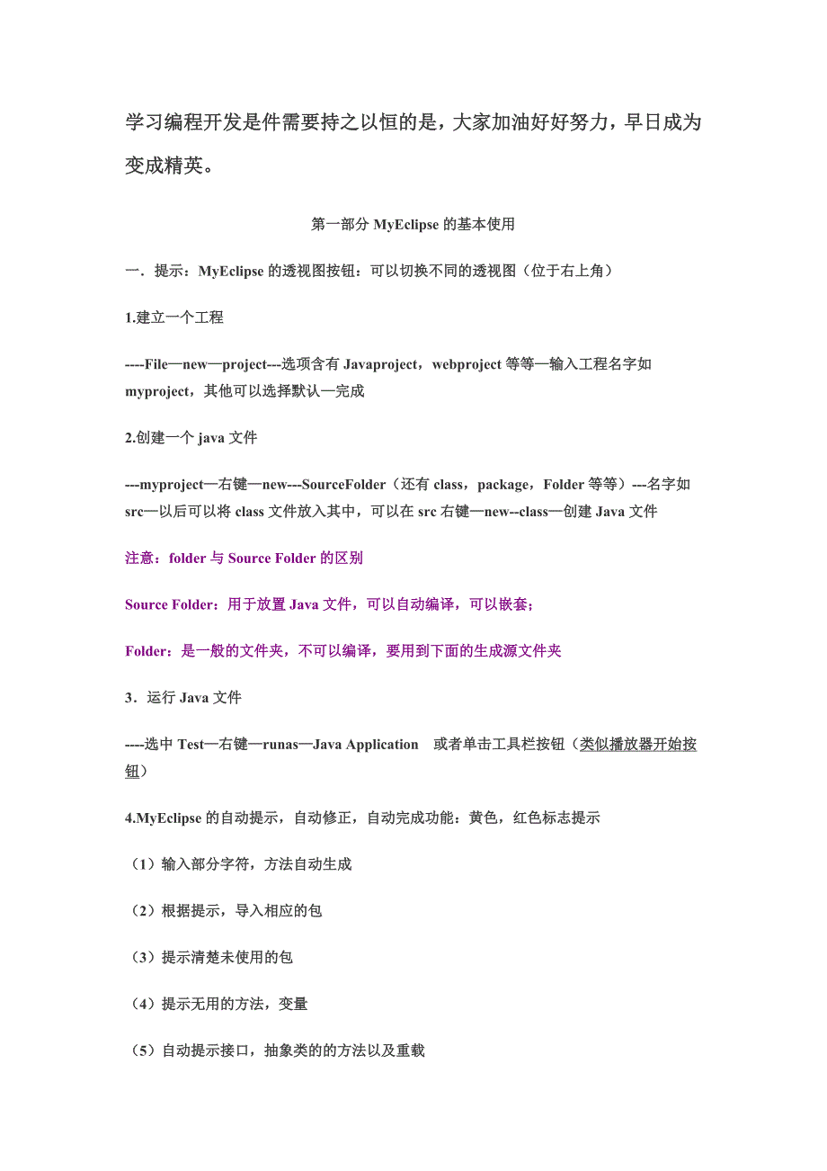 Myeclipse详细使用教程.doc_第1页