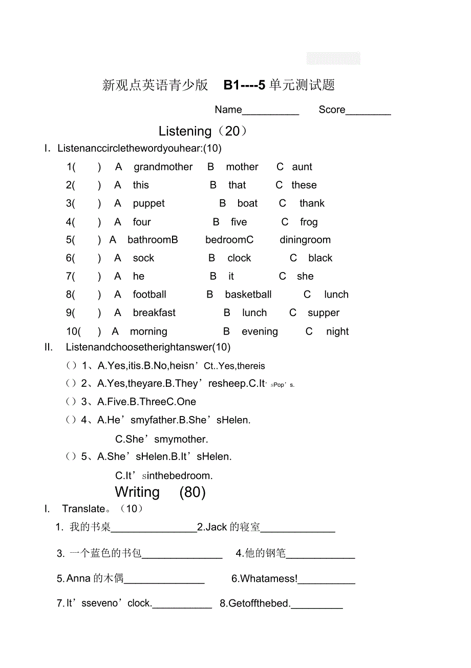 新概念英语青少版入门级B1到5单元测试卷.docx_第1页