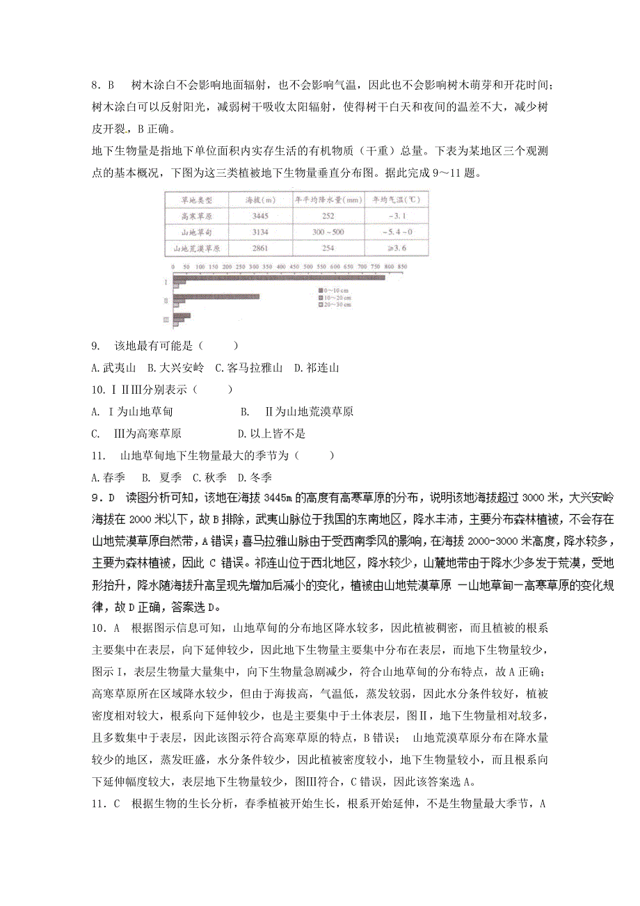 专题十五 高考仿真试题 微专题15.1 高考仿真卷一二轮地理微专题要素探究与设计 Word版含解析_第3页