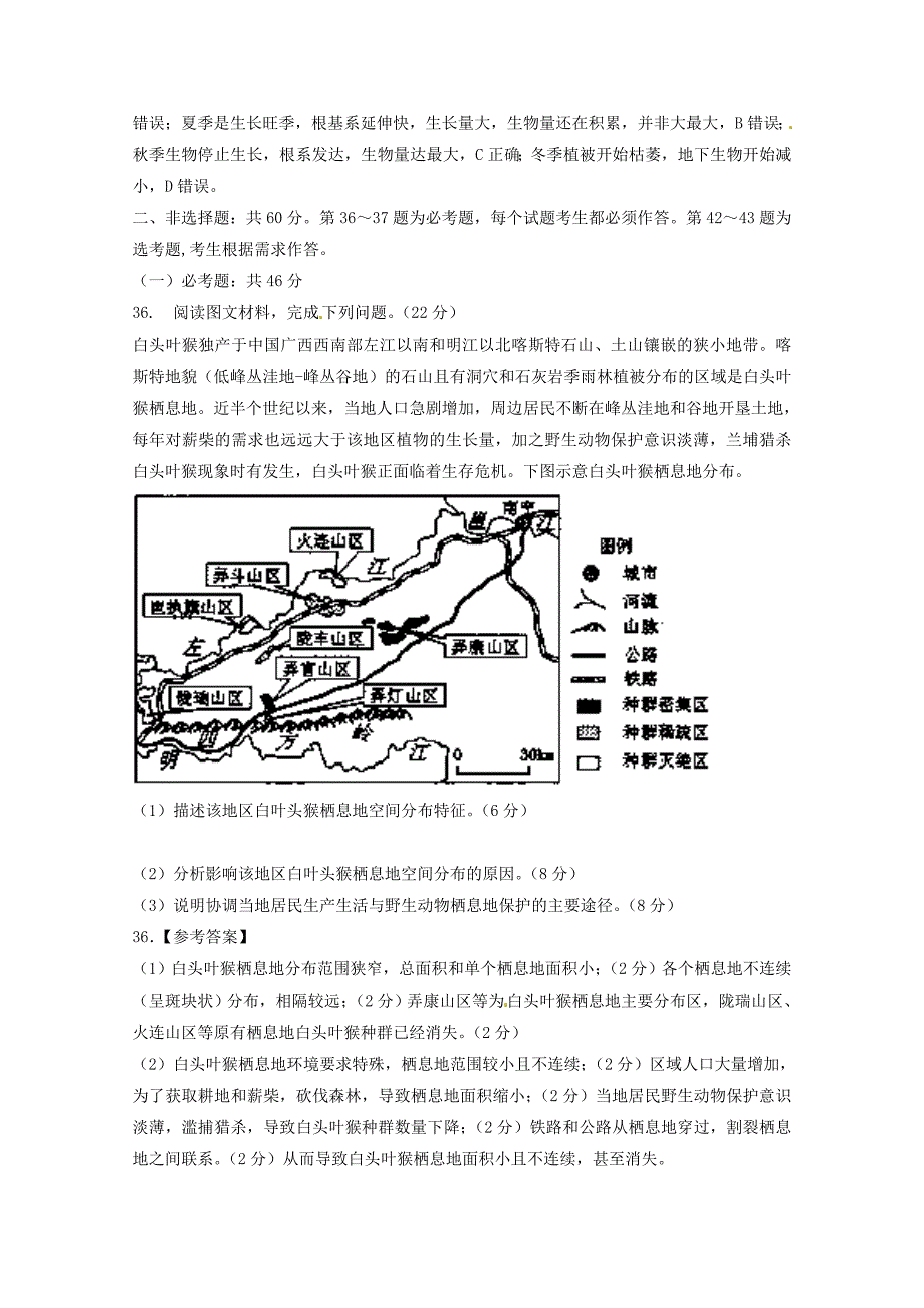 专题十五 高考仿真试题 微专题15.1 高考仿真卷一二轮地理微专题要素探究与设计 Word版含解析_第4页