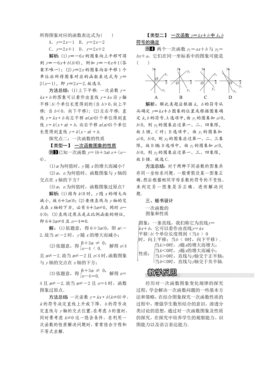 【名校精品】【沪科版】八年级数学上册教案12.2 第2课时 一次函数的图象和性质1_第2页