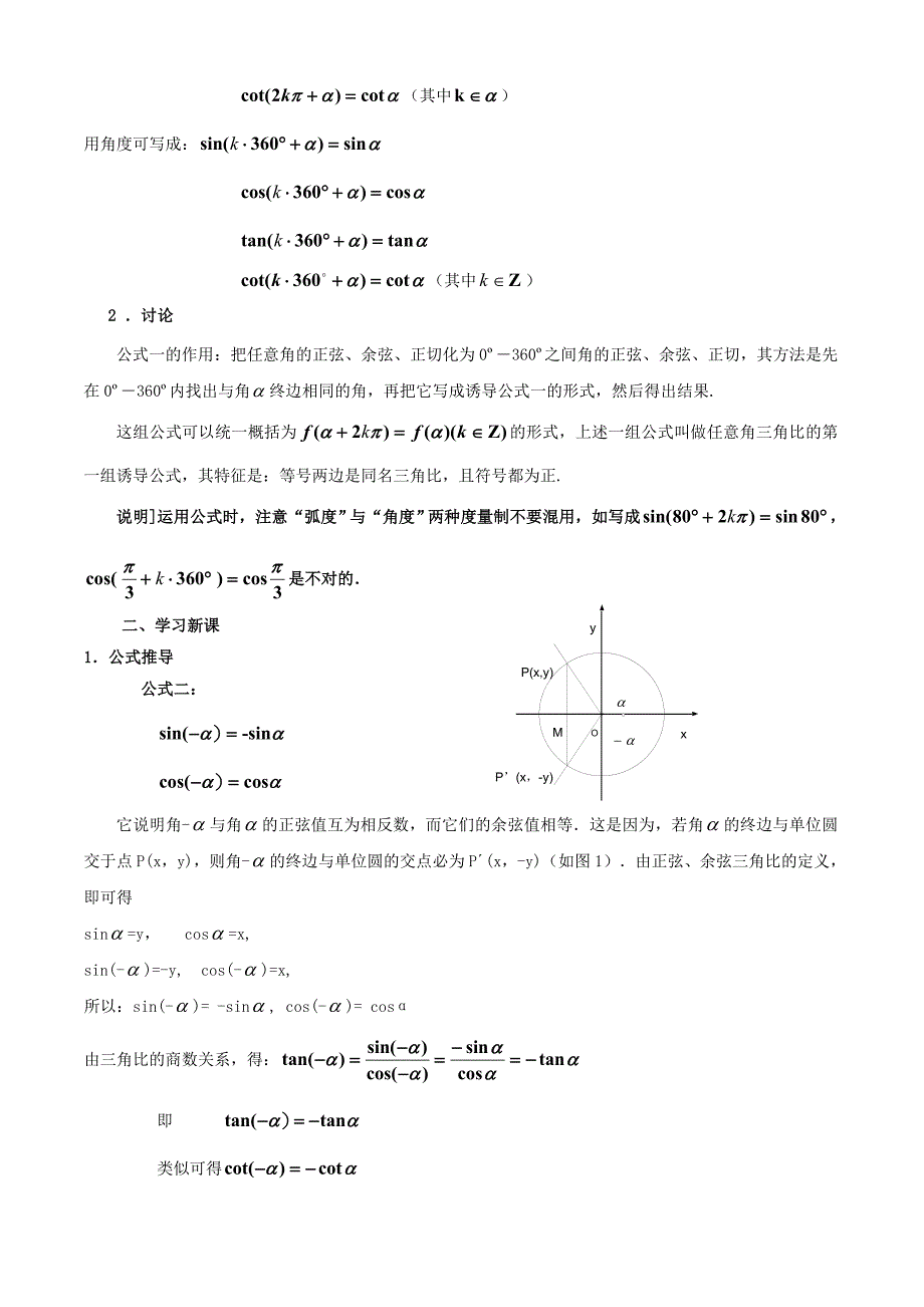 最新数学：5.3同角三角比的关系与诱导公式教案2沪教版高一名师精心制作教学资料_第2页