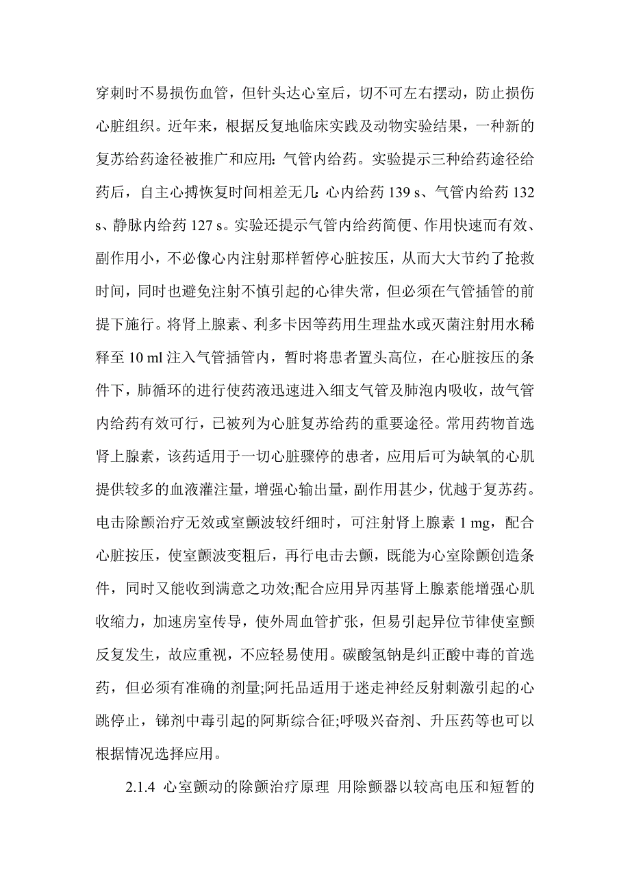 心脏骤停的抢救与护理 (2).doc_第4页