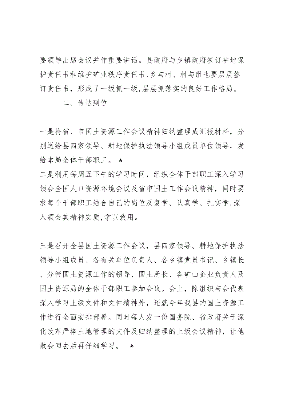 县贯彻落实省市国土资源工作会议精神材料_第2页