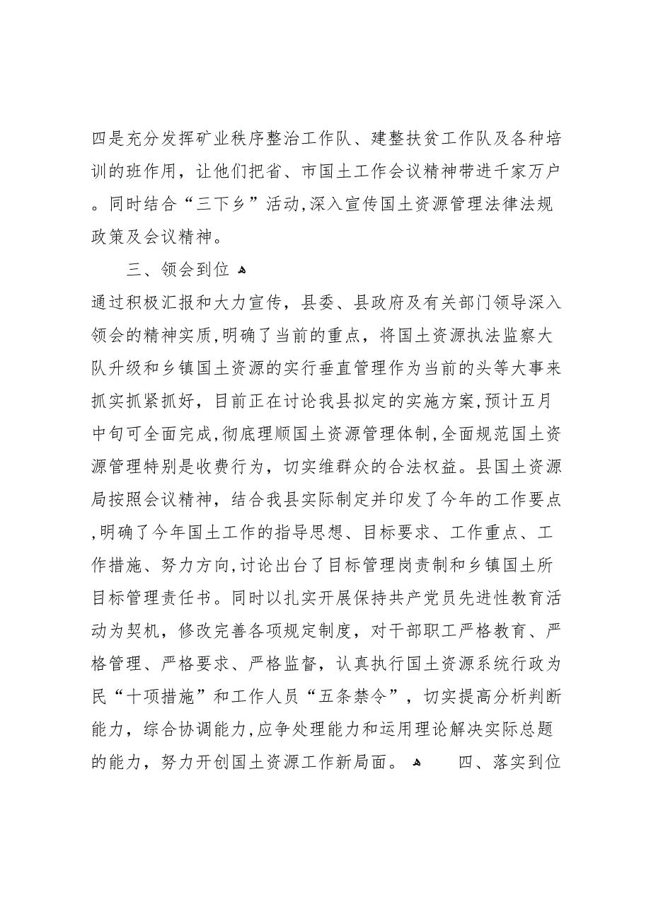 县贯彻落实省市国土资源工作会议精神材料_第3页