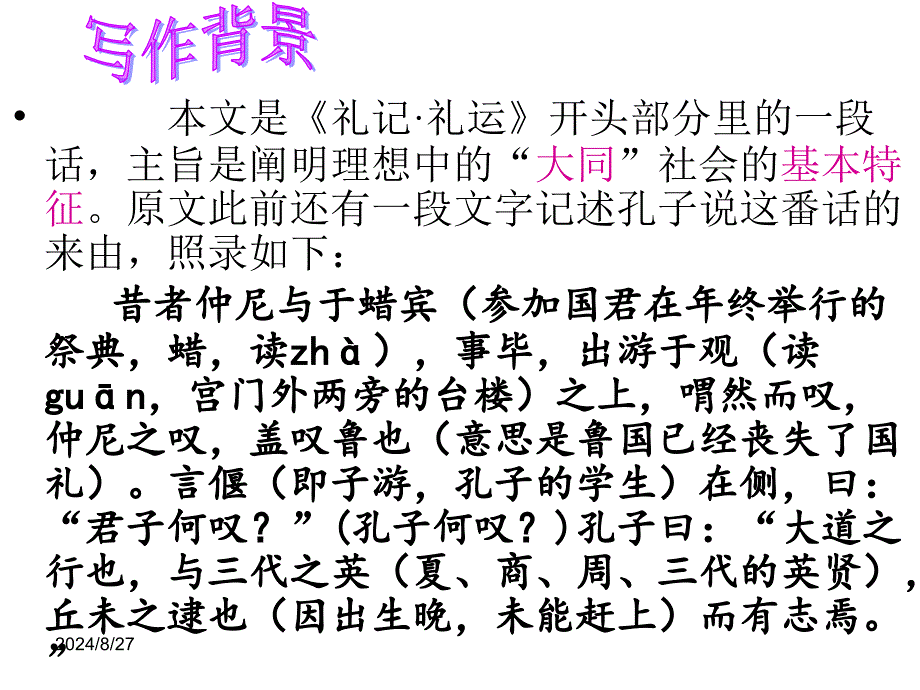 《大道之行也》课件_第2页