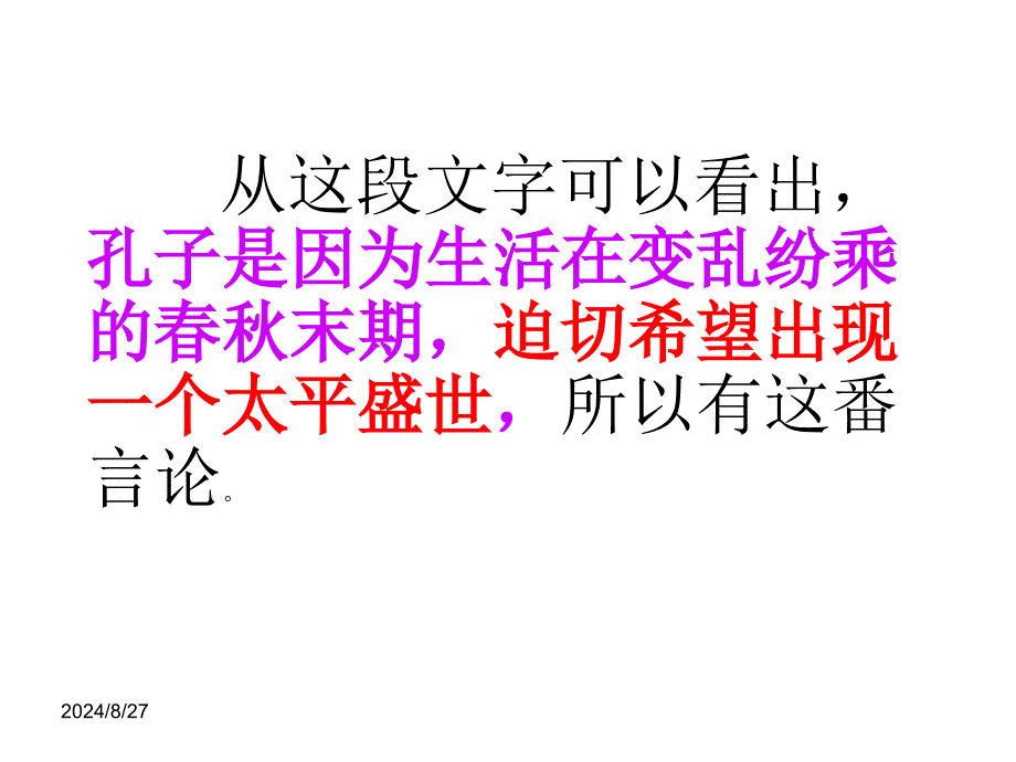 《大道之行也》课件_第3页