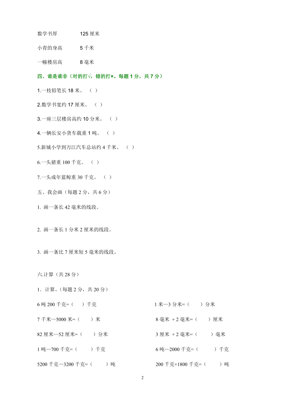 人教版小学数学三年级上册第一单元检测卷20030527_第2页