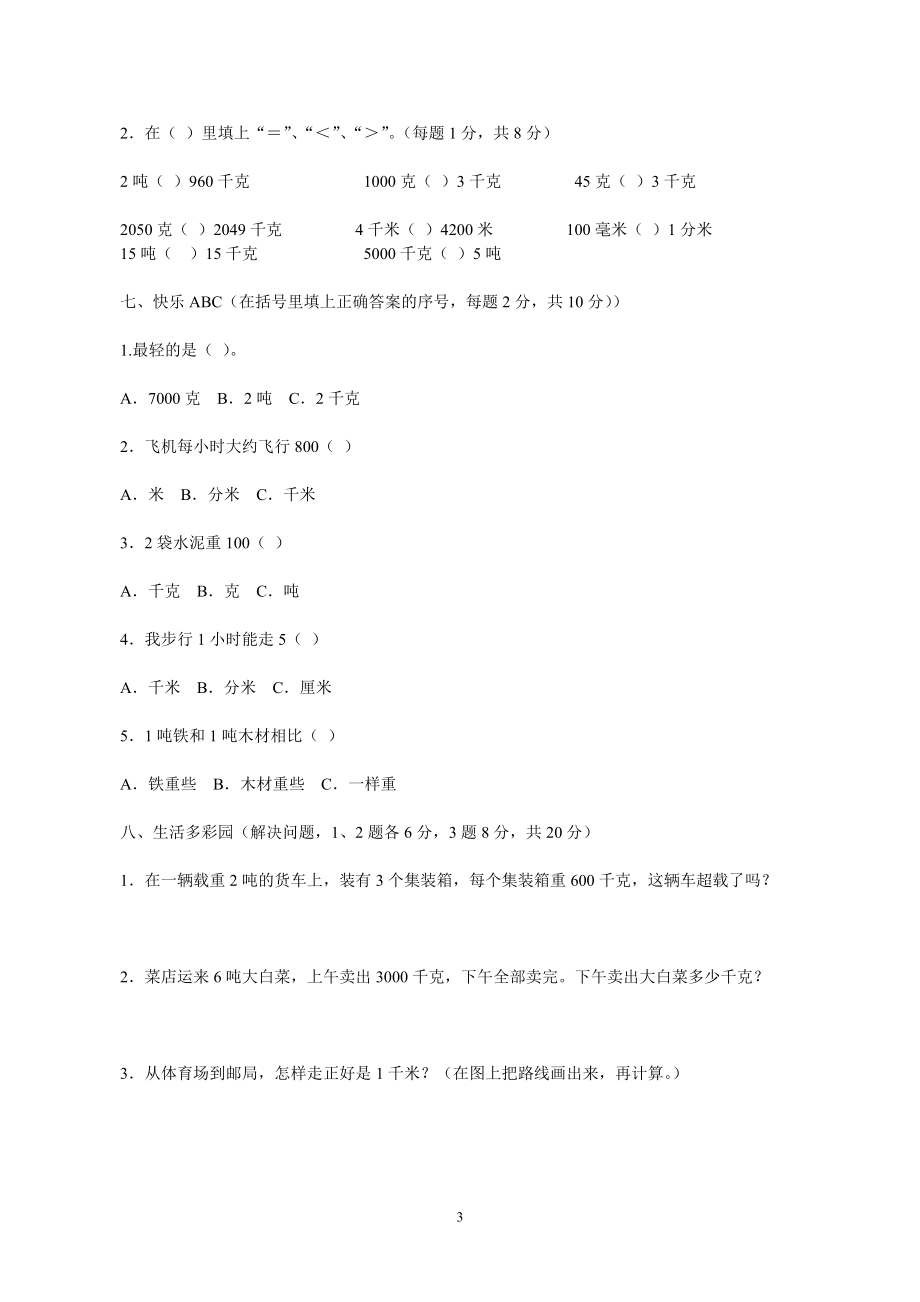 人教版小学数学三年级上册第一单元检测卷20030527_第3页