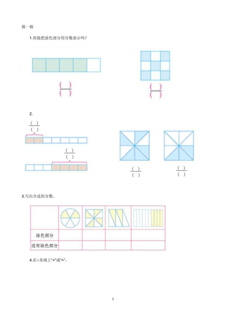 人教版小学数学三年级上册第一单元检测卷20030527_第5页