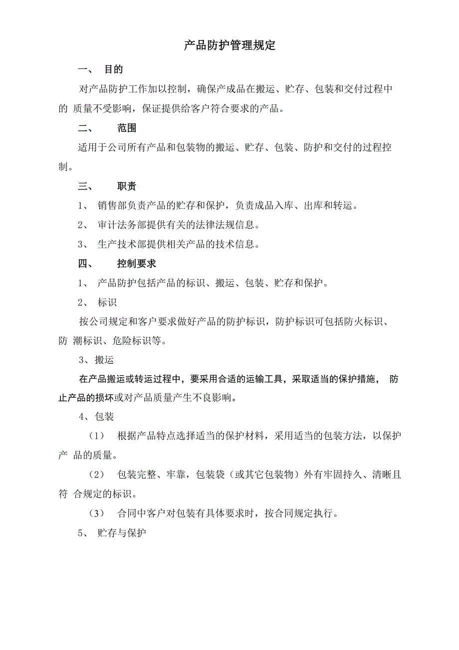 化工企业物资库存管理规定_第1页