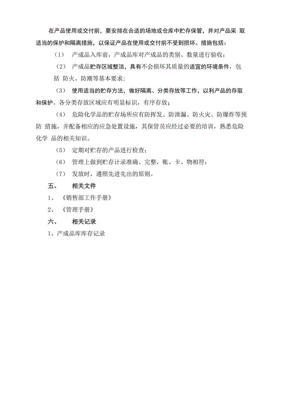 化工企业物资库存管理规定_第2页