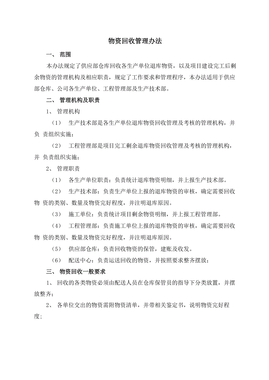 化工企业物资库存管理规定_第3页