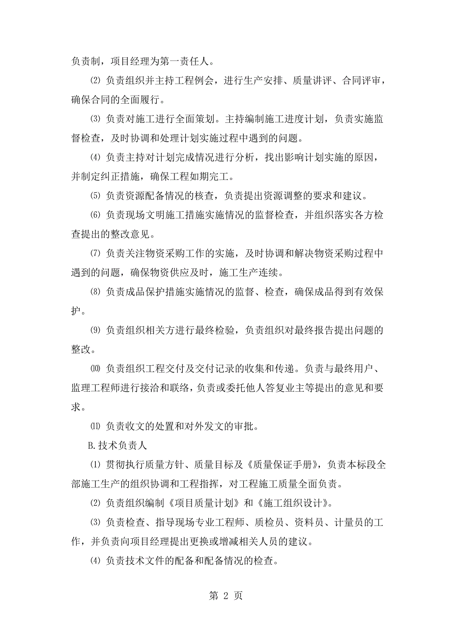 各项技术组织设计共28页_第2页