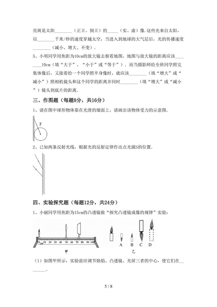 最新人教版七年级物理(上册)期中摸底考试及答案.doc_第5页