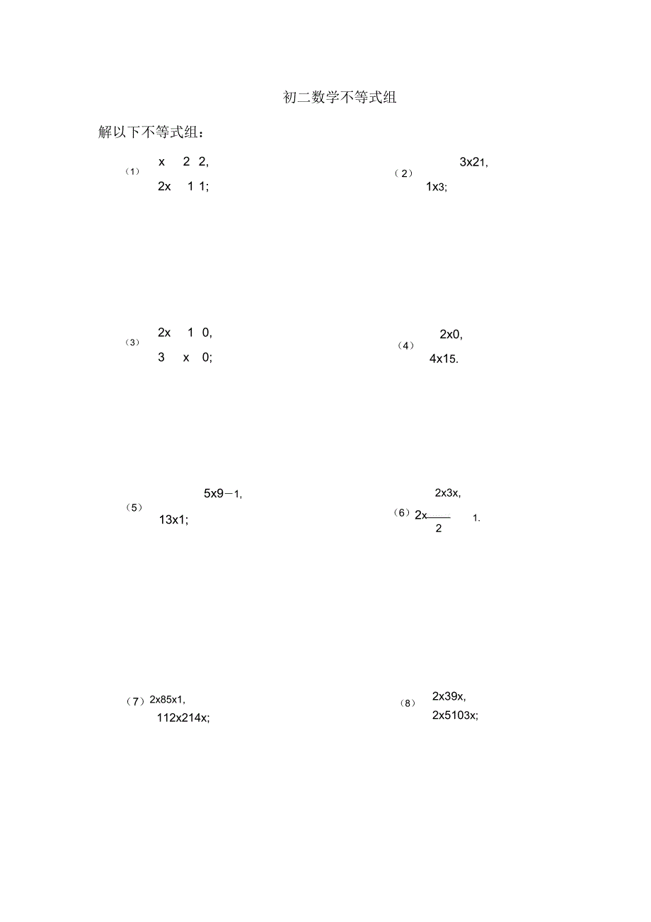 解不等式不等式组总结复习计划练试题.docx_第4页