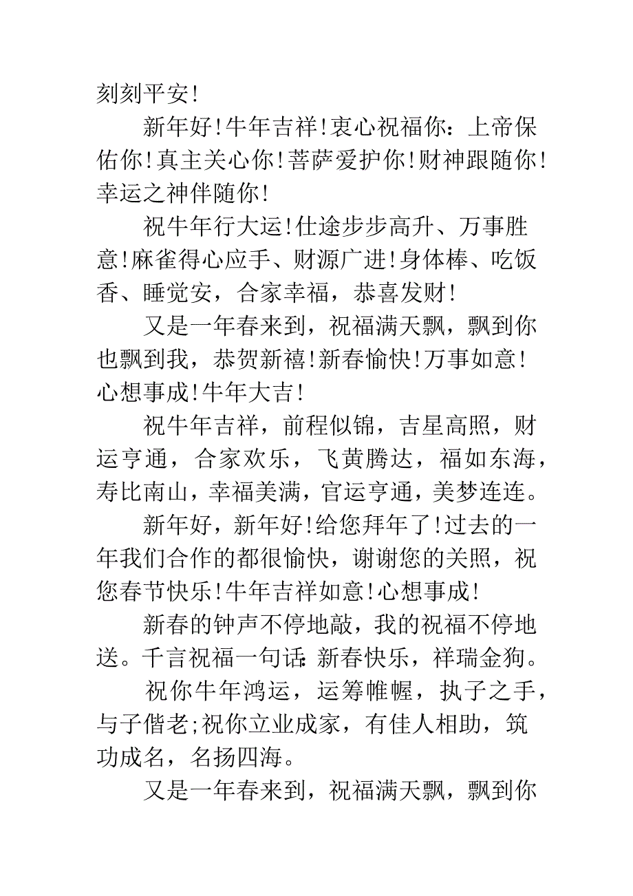 新年经典祝福短信.docx_第2页