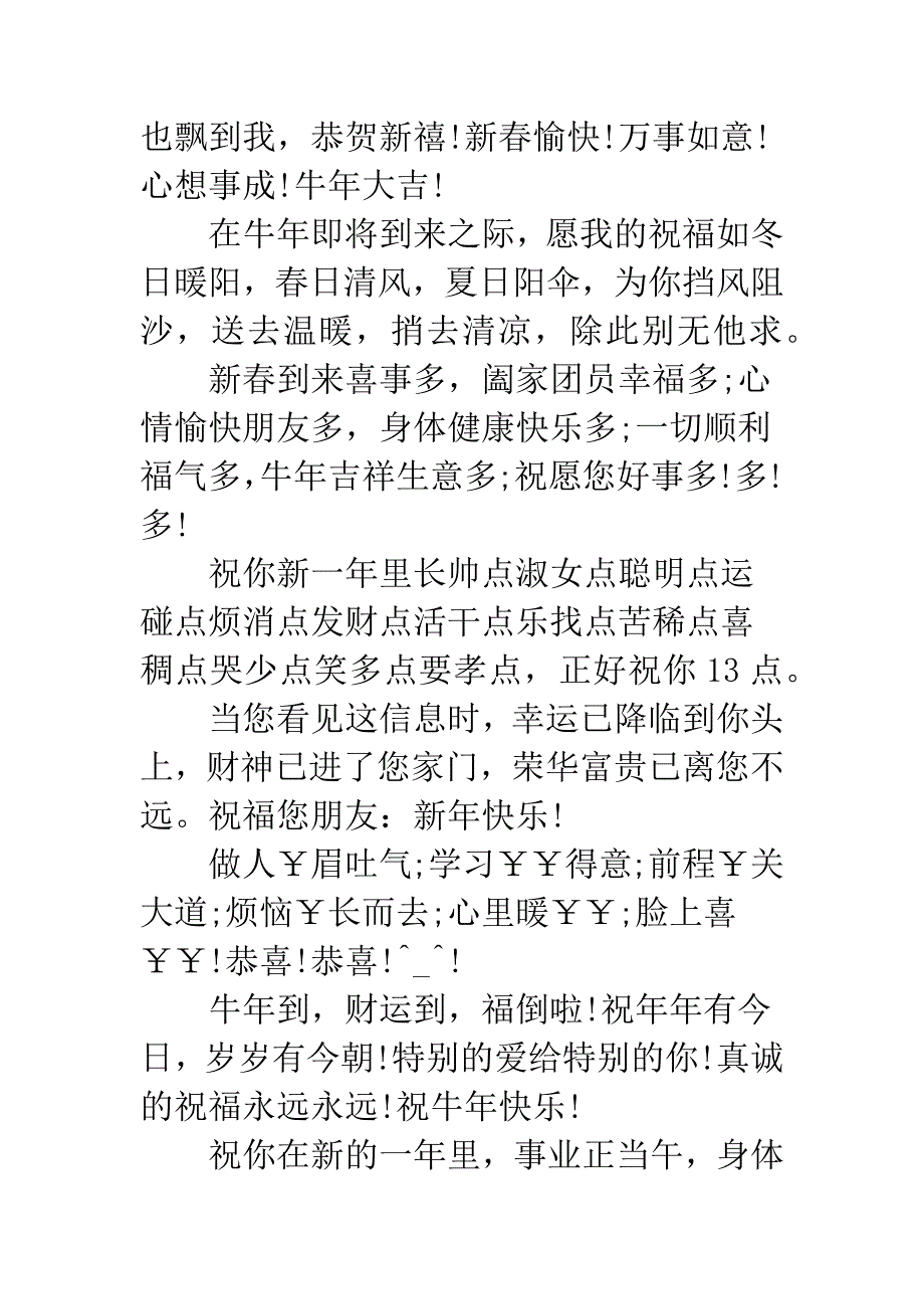 新年经典祝福短信.docx_第3页