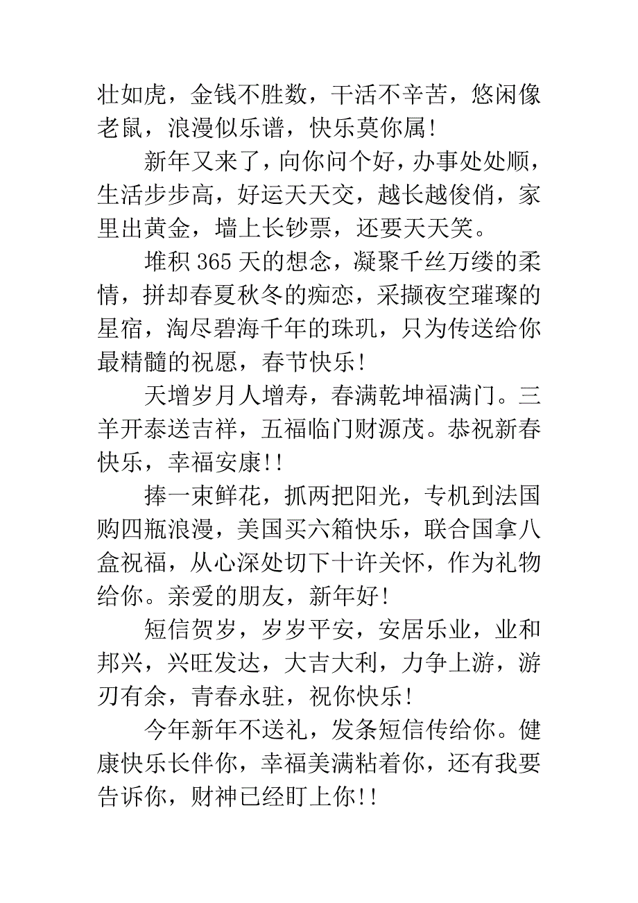新年经典祝福短信.docx_第4页