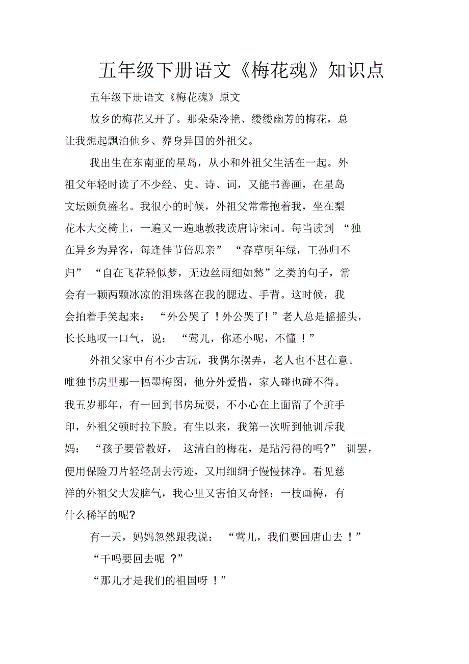 五年级下册语文《梅花魂》知识点_第1页